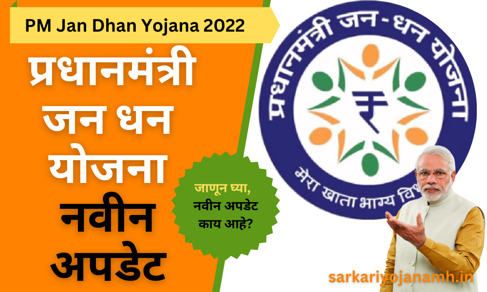 PM Jan Dhan Yojana 2022