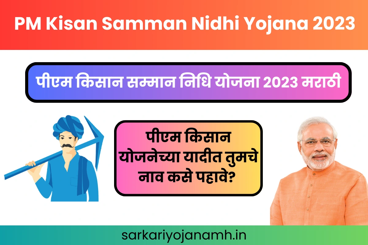 PM Kisan Samman Nidhi Yojana 2023