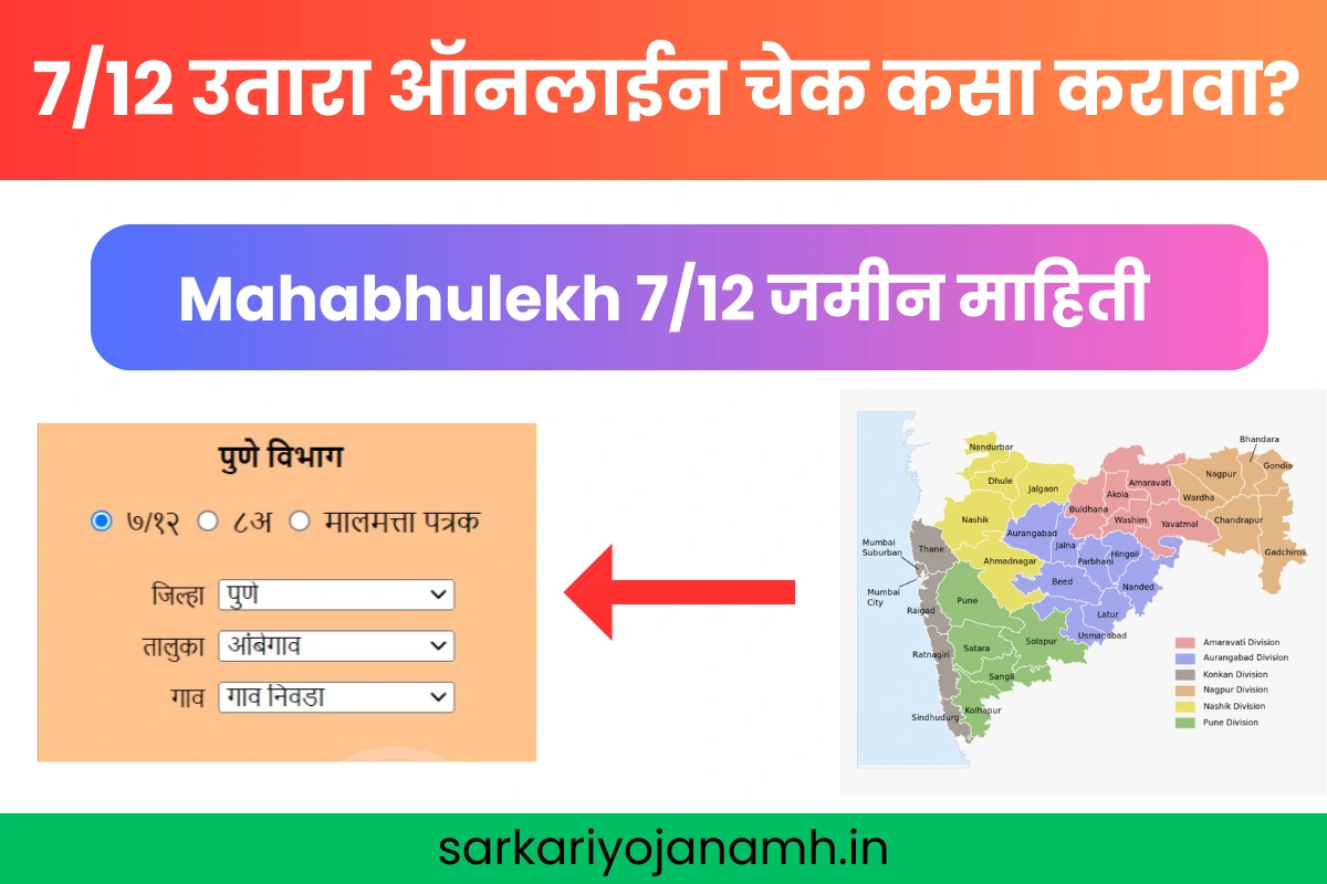 7/12 Utara in Marathi Online Maharashtra