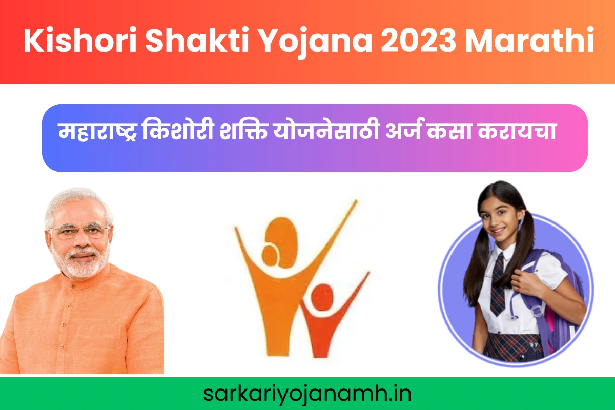 Kishori Shakti Yojana 2023 Marathi