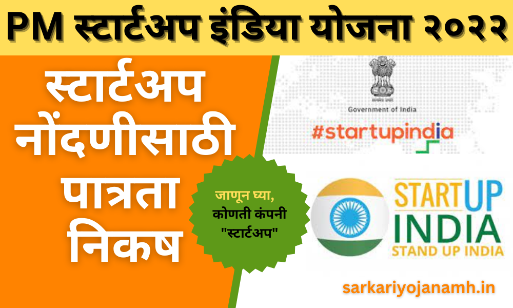 PM Startup India Yojana 2022