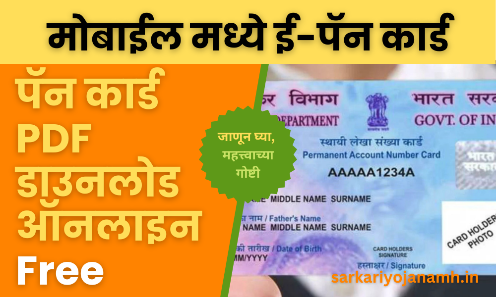 How to download pan card e-copy pdf 2022