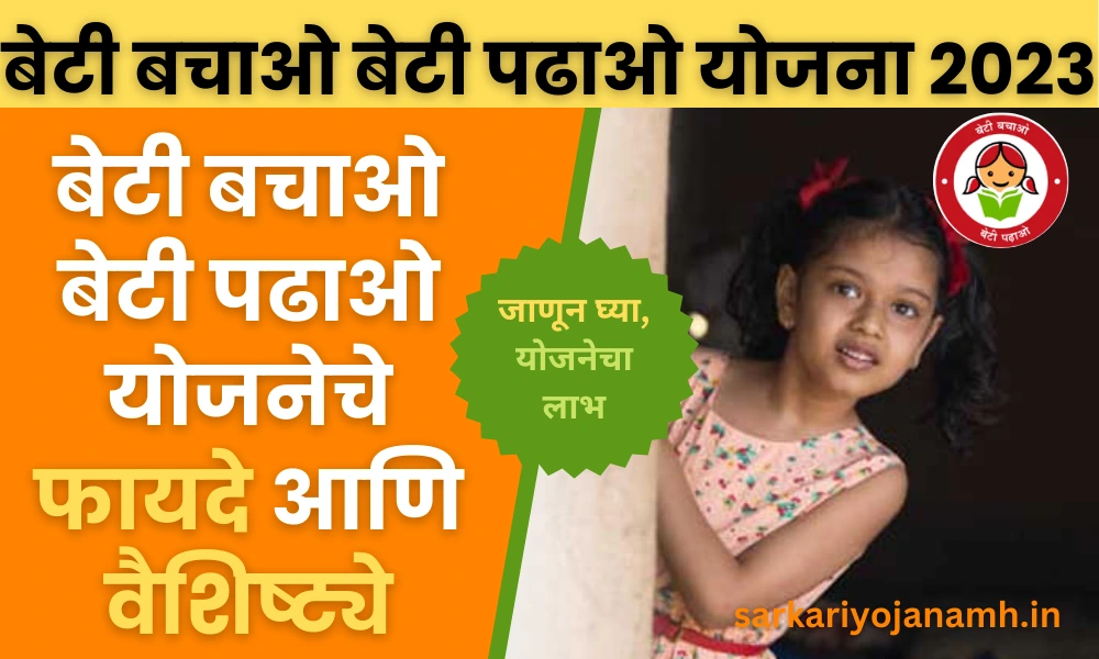 Beti Bachao Beti Padhao Yojana 2023