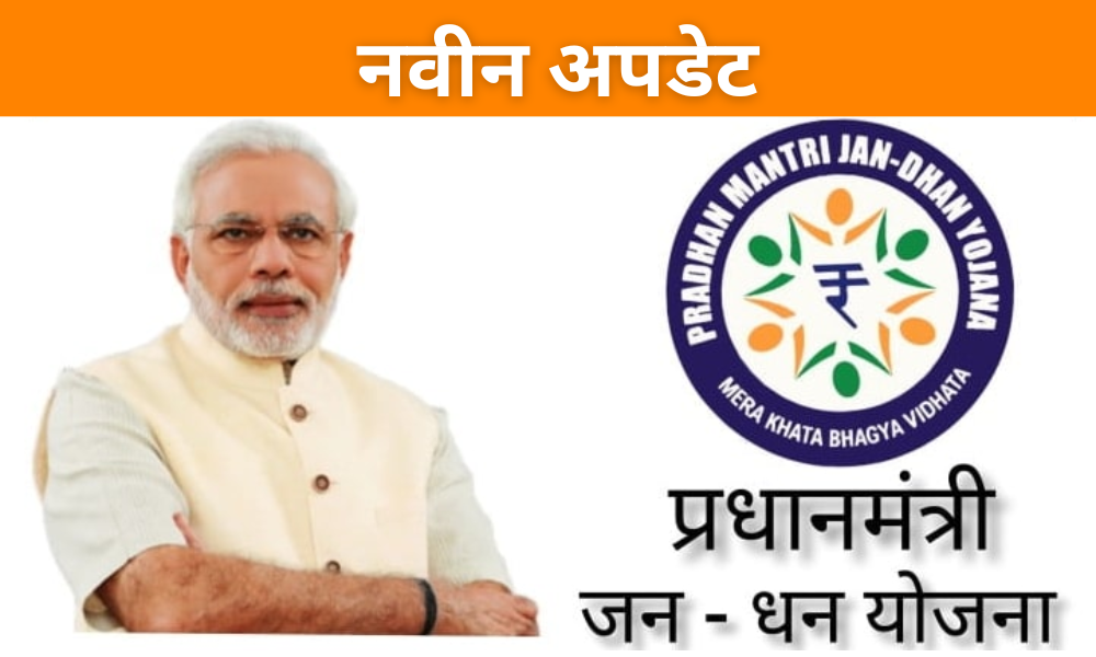 PM Jan Dhan Yojana 2022