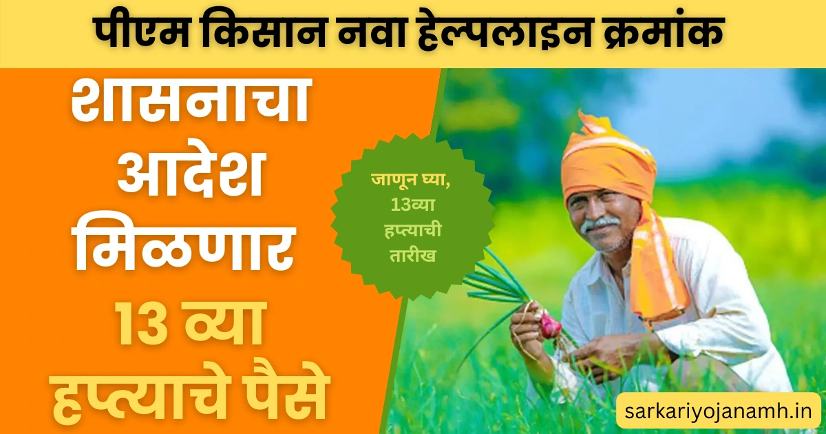 PM Kisan Yojana 2022