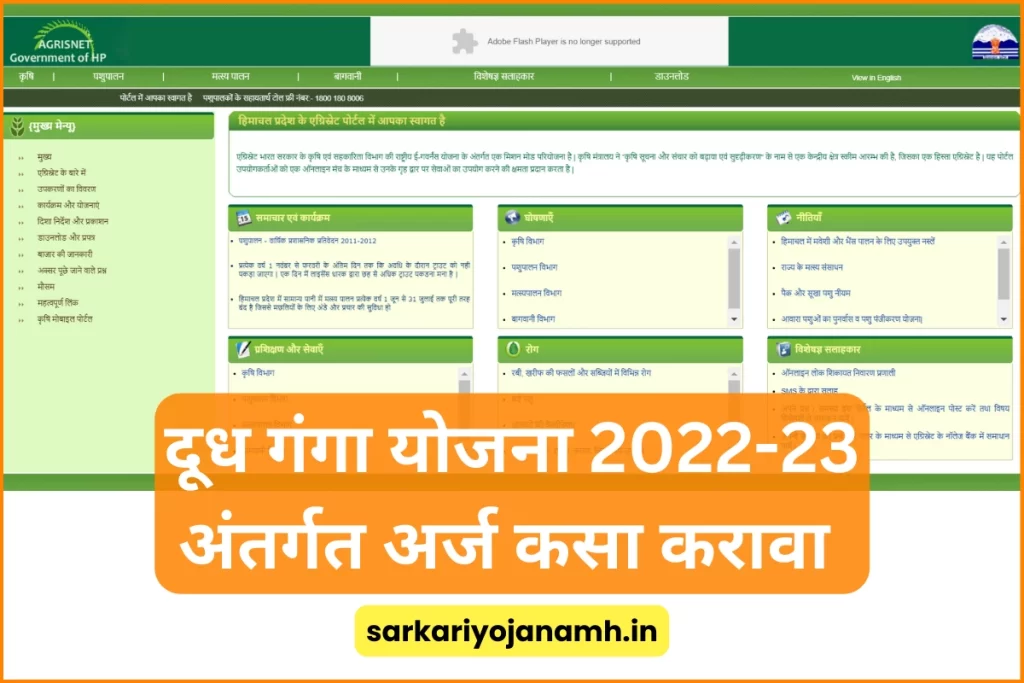 Doodh Ganga Yojana 2023: डेअरी फार्मिंग व्यवसाय (३० लाखांचे) कर्जासाठी अर्ज प्रक्रिया, पात्रता