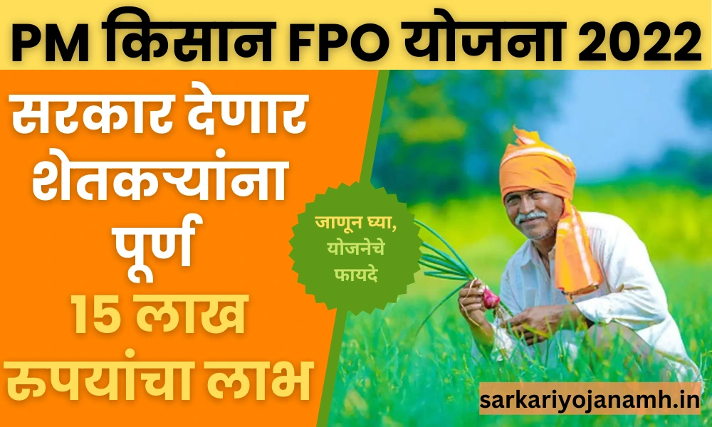 Pm Kisan FPO Yojana 2022