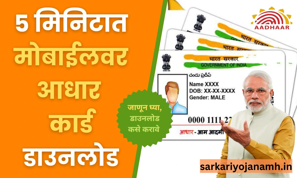 Aadhaar Card Download 2023