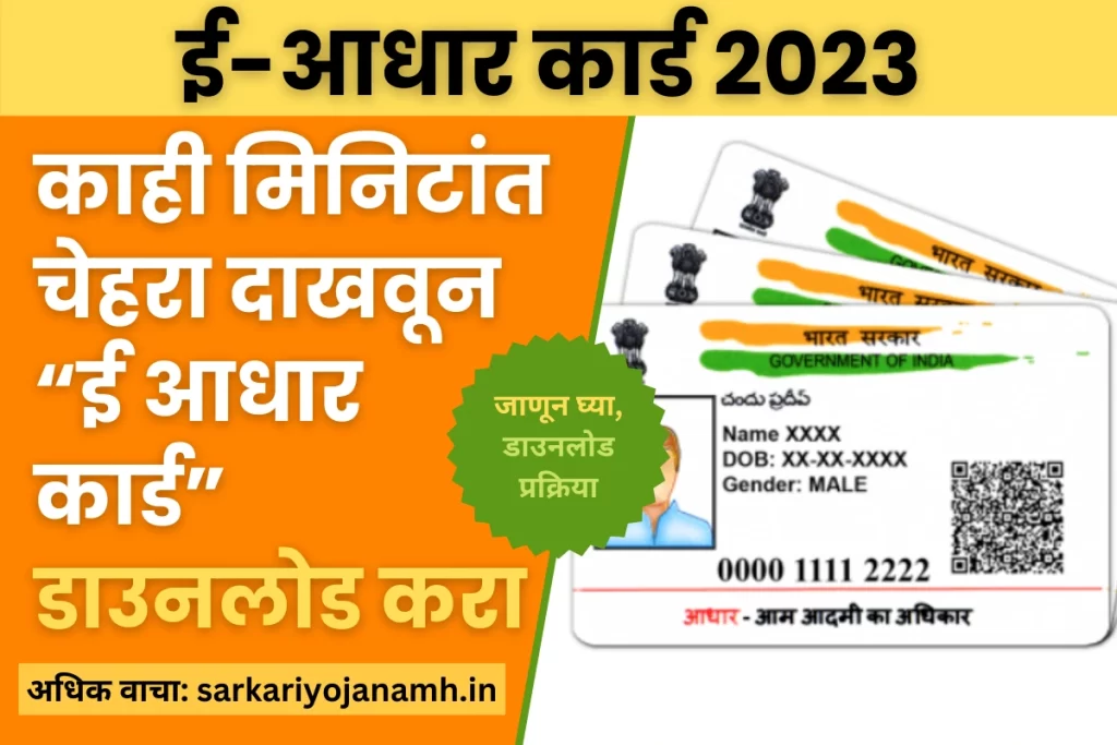 E-Aadhar Card Download 2023