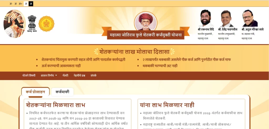 Mahatma Jyotirao Phule Karj Mafi yojana 2022-2023 MJPSKY