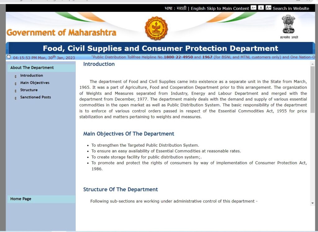 Maharashtra Ration Card List 2023: चेक करा तुमचे नाव रेशन कार्ड यादीत आहे का नाही