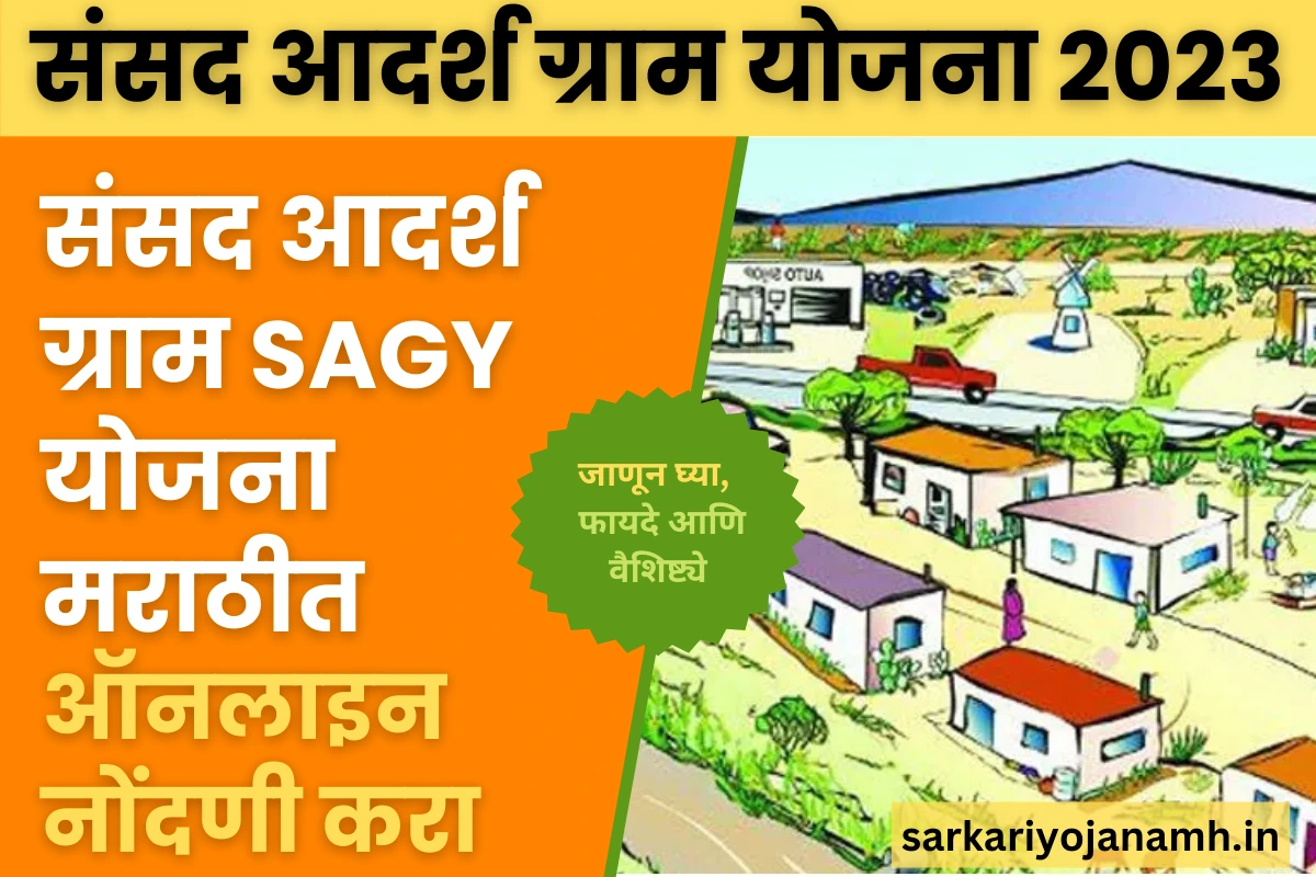 Sansad Adarsh Gram Yojana 2023