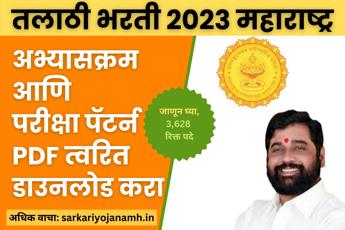 Talathi bharti 2023 Online form Date Maharashtra