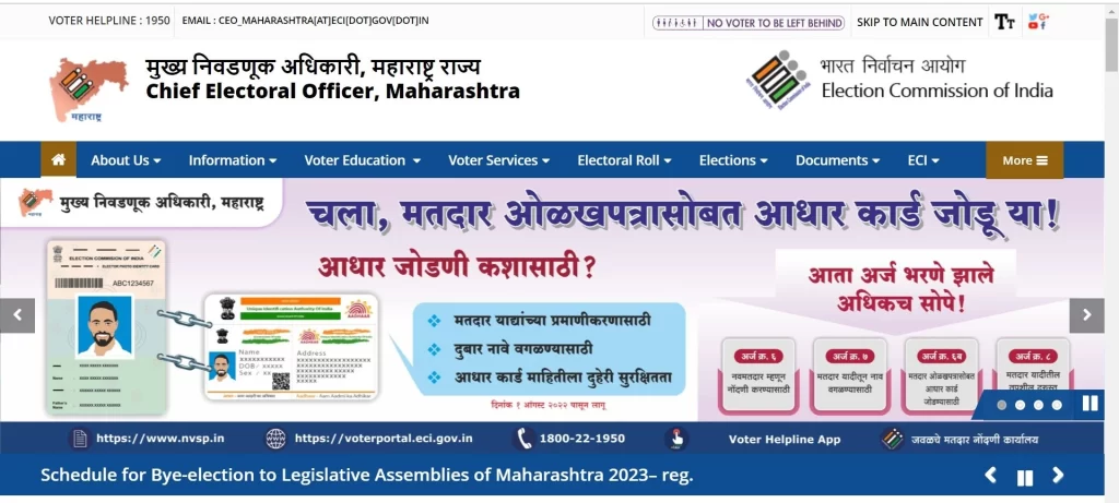 Maharashtra Voter List 2023