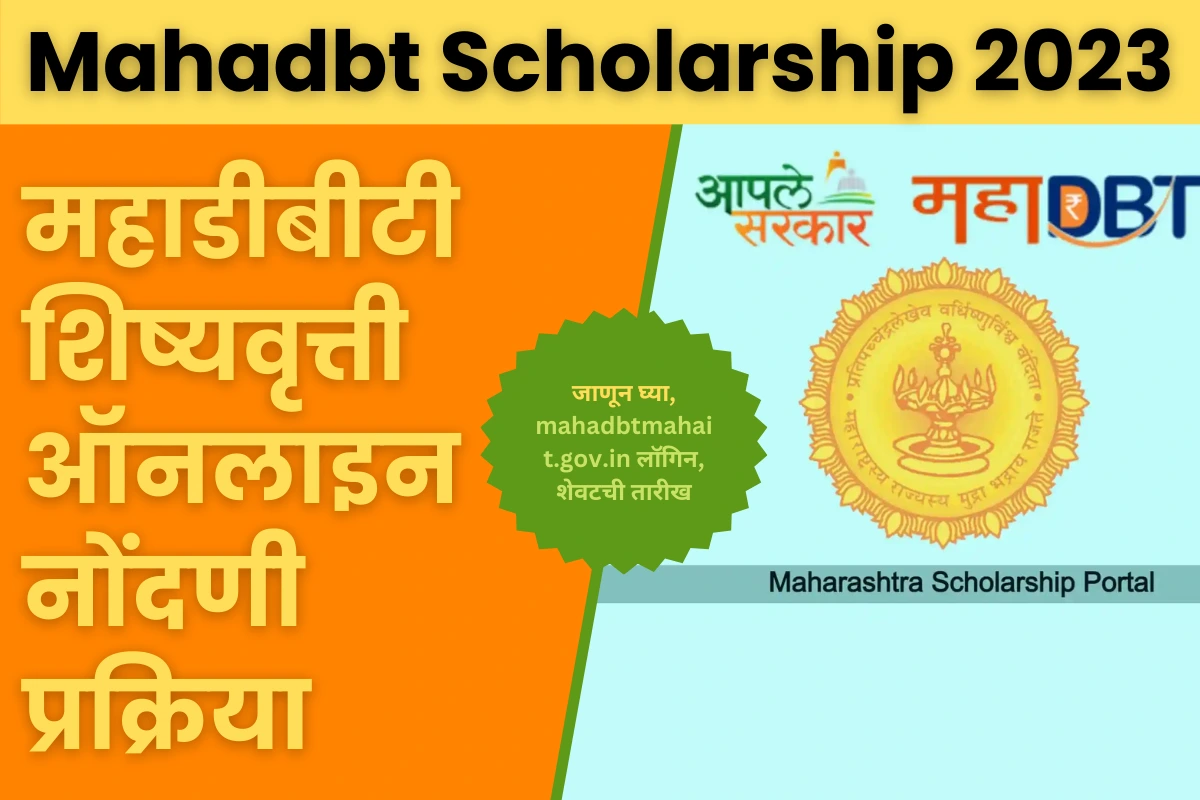 Mahadbt Scholarship 2023