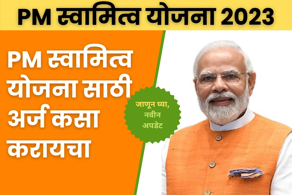 PM Swamitva Yojana 2023