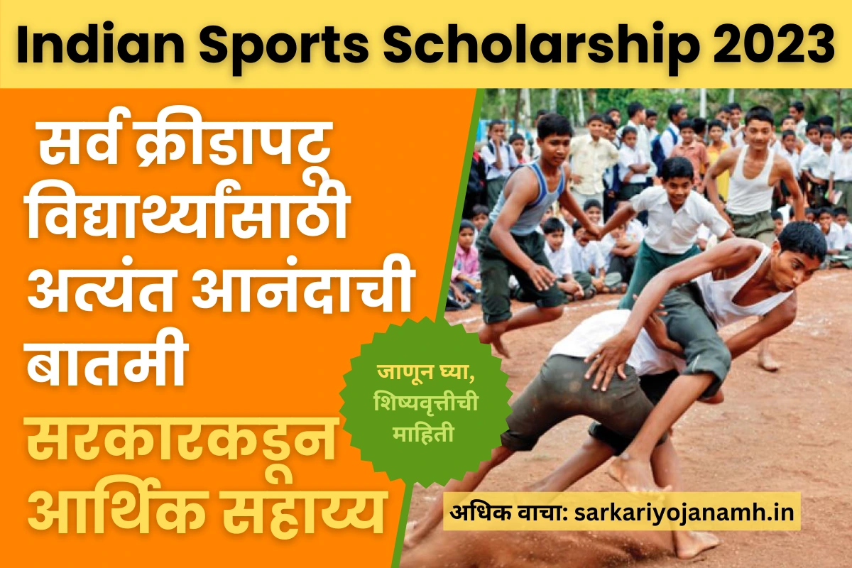 Indian Sports Scholarship 2023