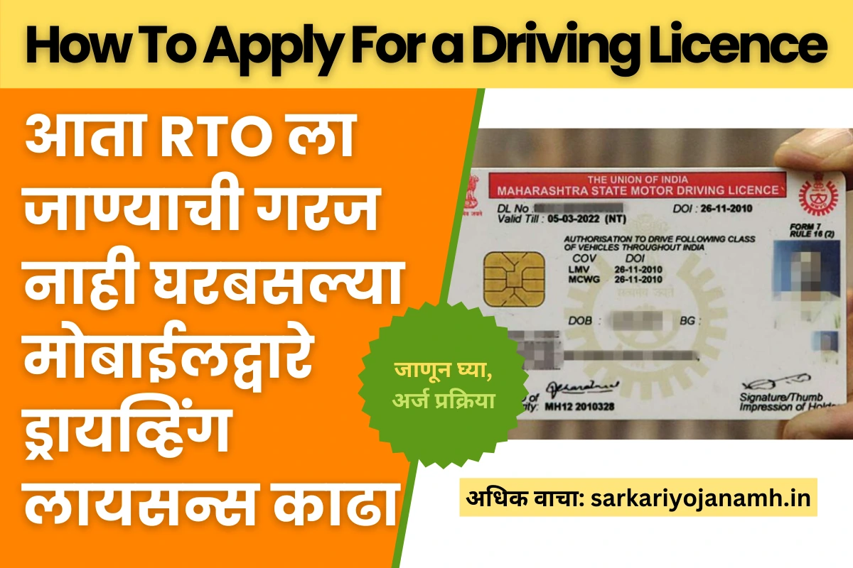 How To Apply For Driving Licence in Marathi 2023
