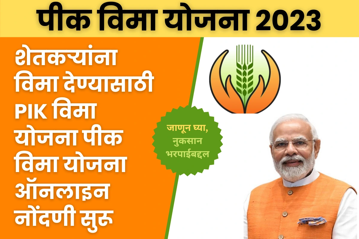 PIK Nuksan Bharpai Yojana 2023