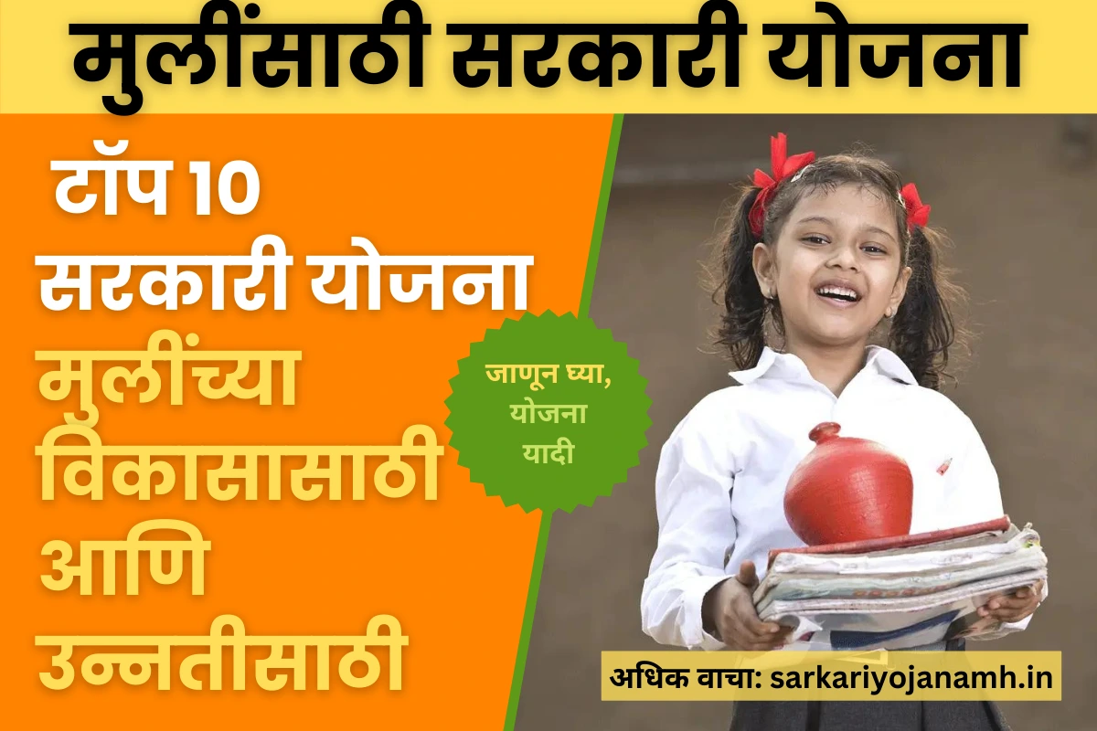 Top 10 Government Scheme For Girls 2023