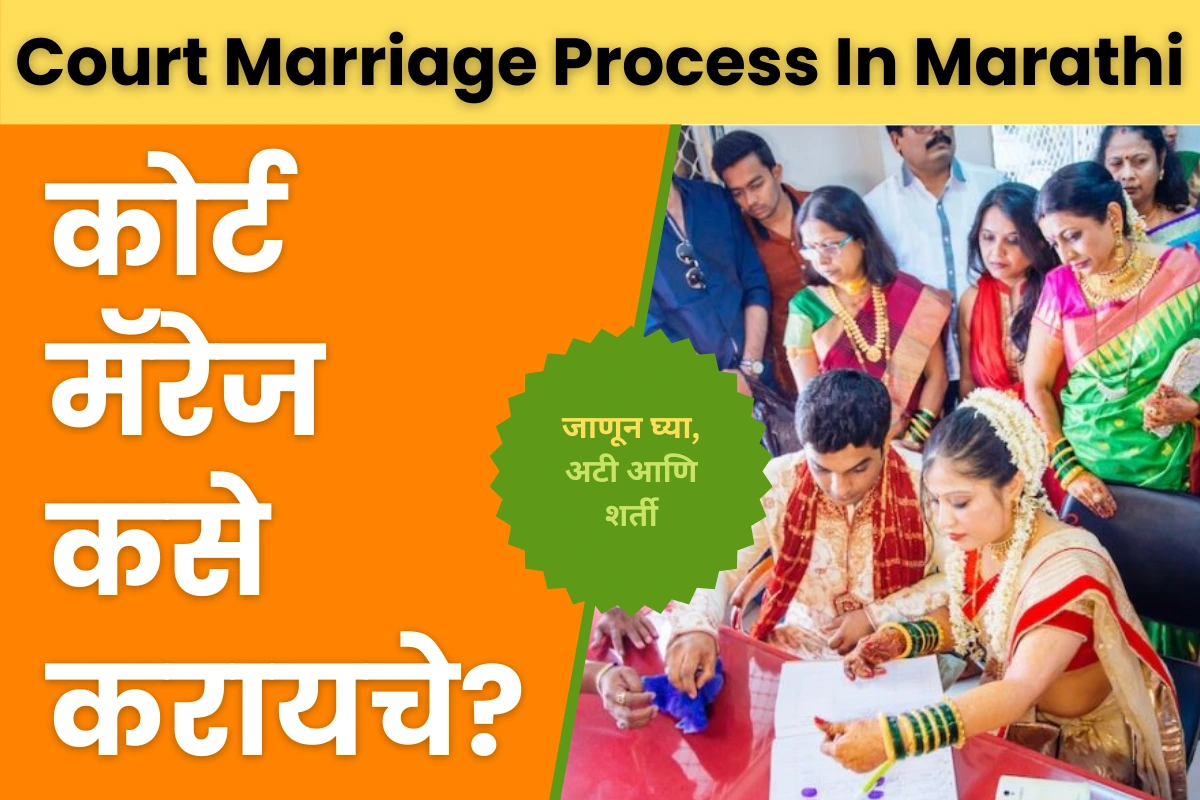 Court Marriage Process In Marathi