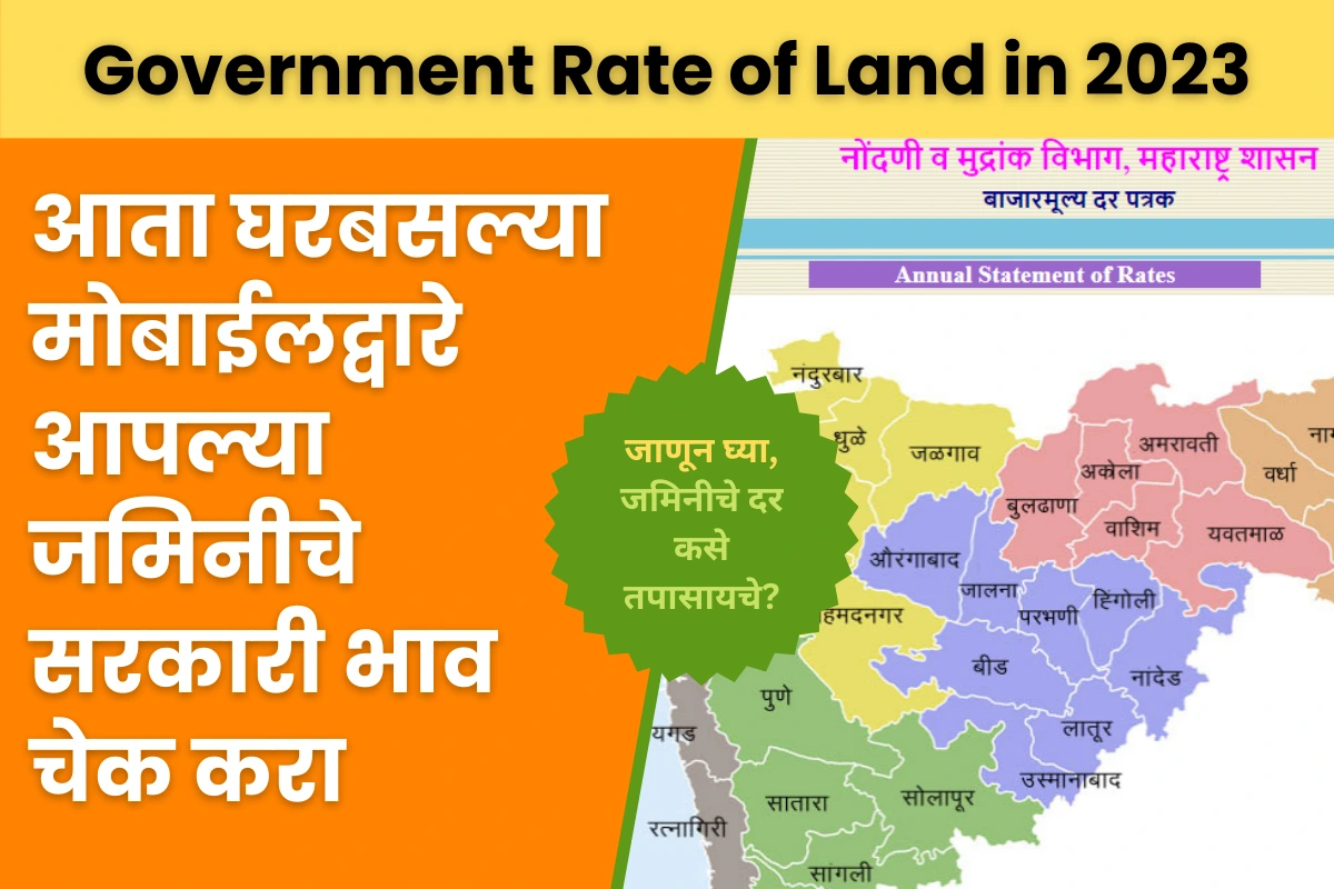 Government Rate of Land in 2023