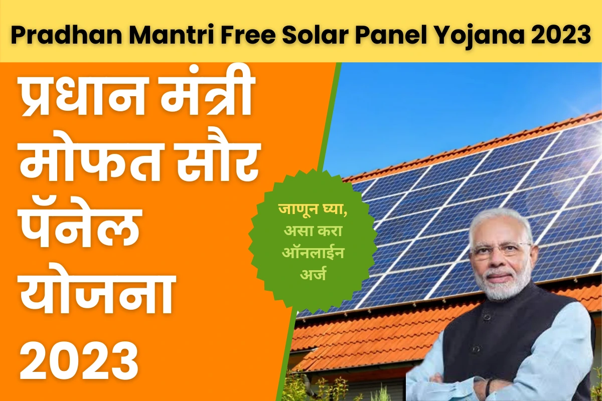 Pradhan Mantri Free Solar Panel Yojana 2023