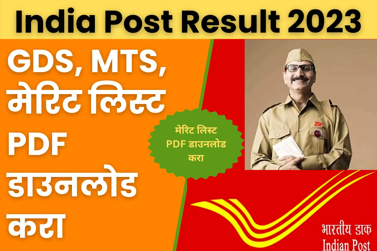 India Post Result 2023