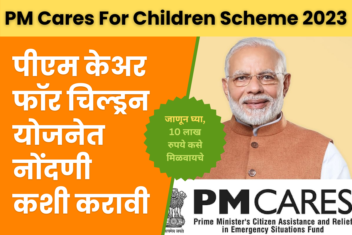 PM Cares For Children Scheme 2023