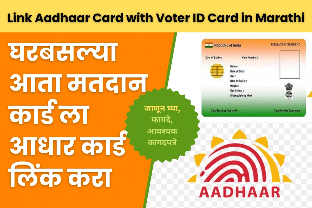 Link Aadhaar Card with Voter ID Card in Marathi