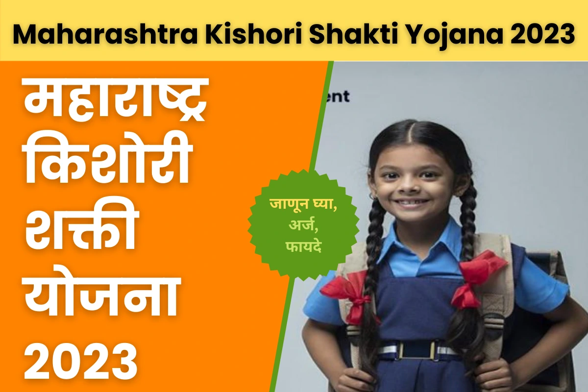 Maharashtra Kishori Shakti Yojana 2023