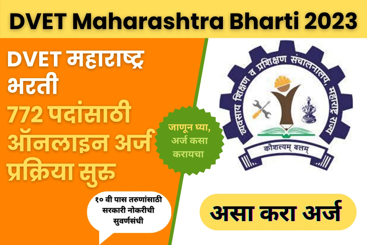 DVET Maharashtra Bharti 2023