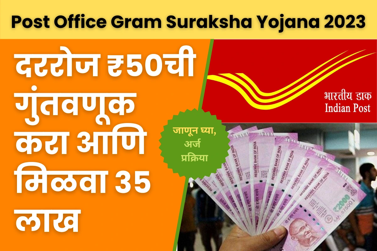 Post Office Gram Suraksha Yojana 2023