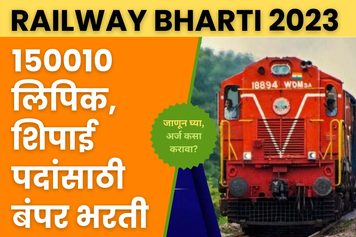 RAILWAY BHARTI 2023