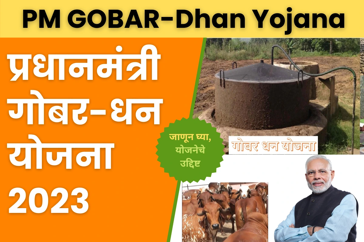 PM GOBAR-Dhan Yojana in Marathi