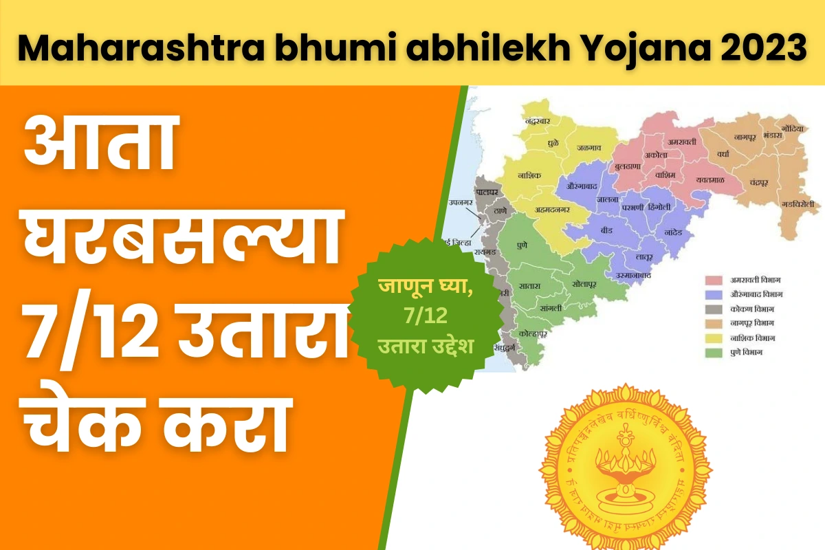Maharashtra bhumi abhilekh Yojana 2023