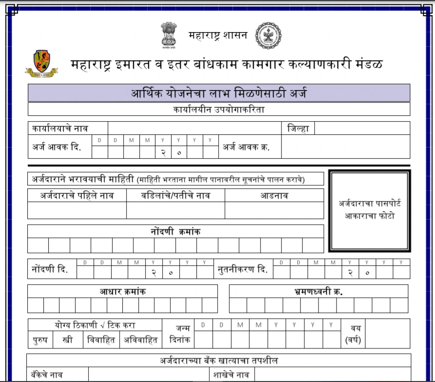 Atal Bandkam Kamgar Yojna Apply