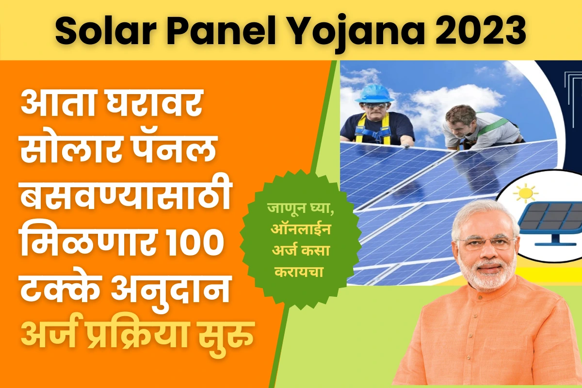 Solar Panel Yojana 2023