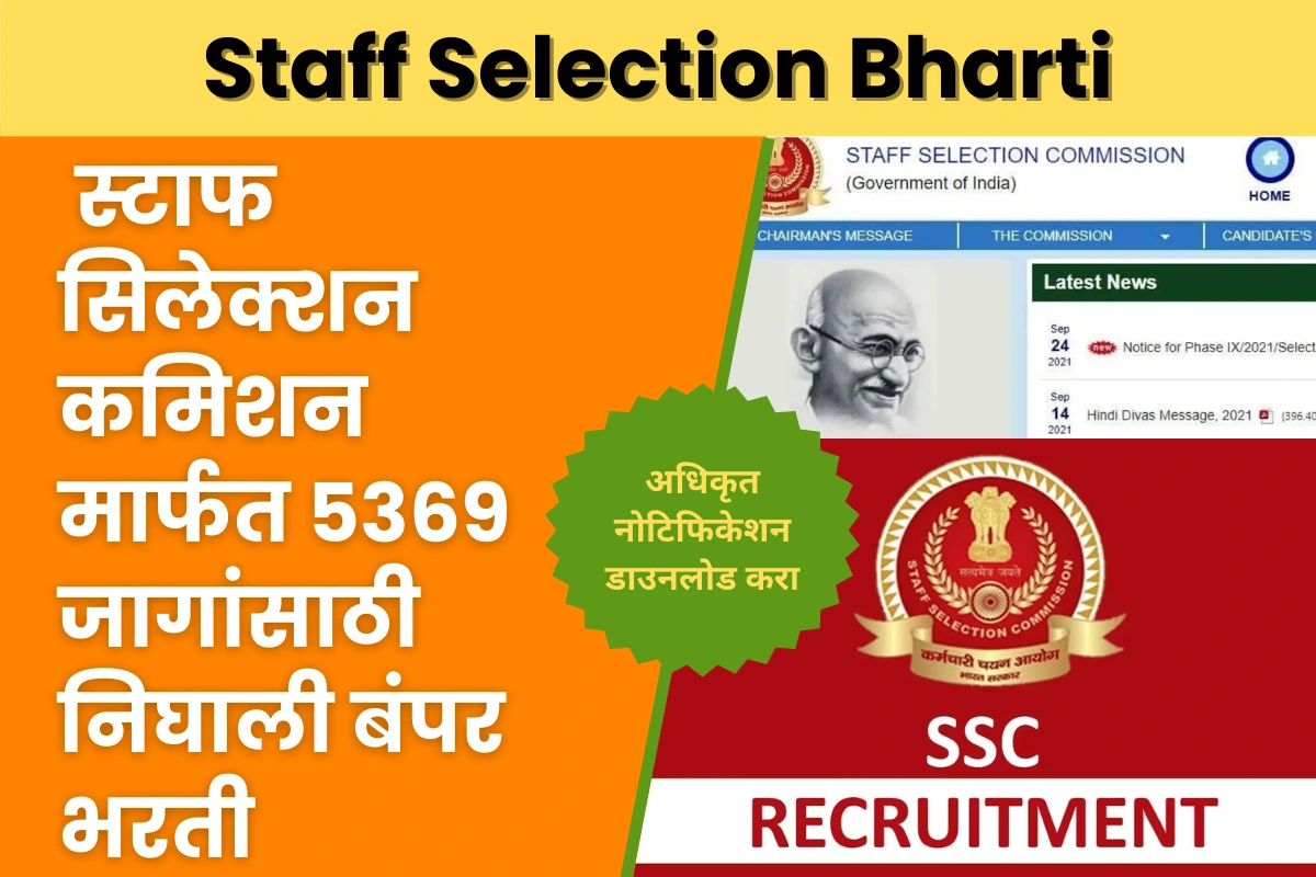 Staff Selection Bharti