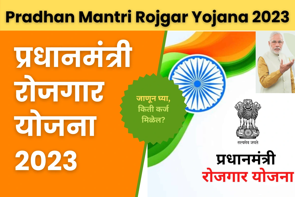 Pradhan Mantri Rojgar Yojana 2023