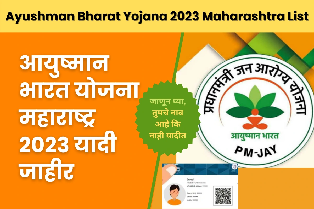 Ayushman Bharat Yojana 2023 Maharashtra List