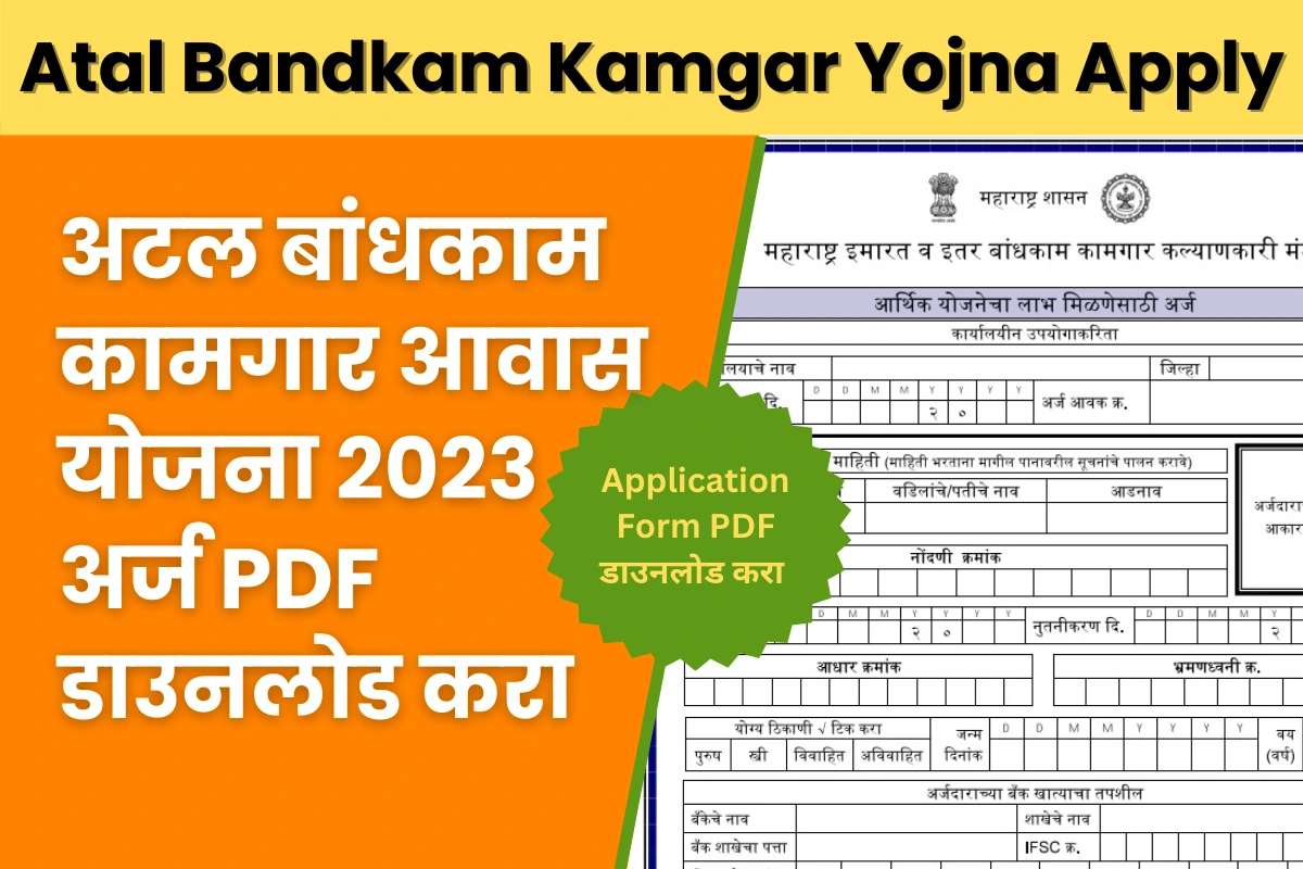 Atal Bandkam Kamgar Yojna Apply