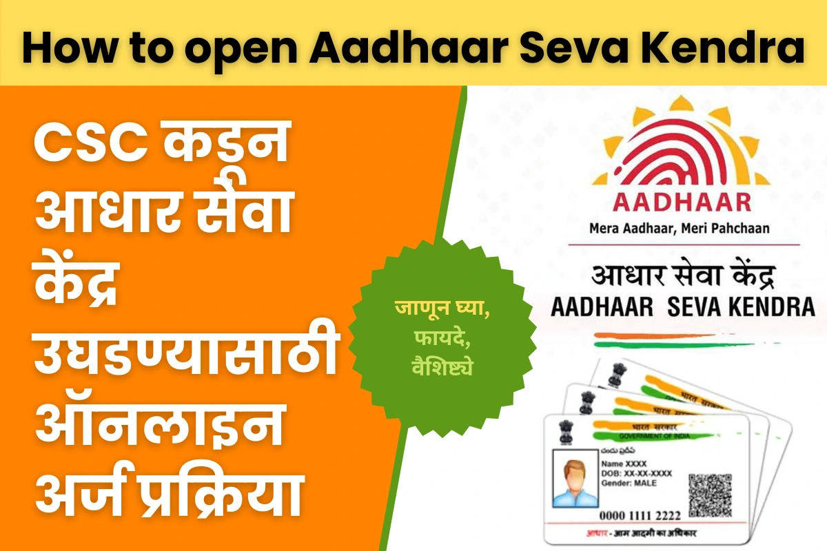 How to open Aadhaar Seva Kendra