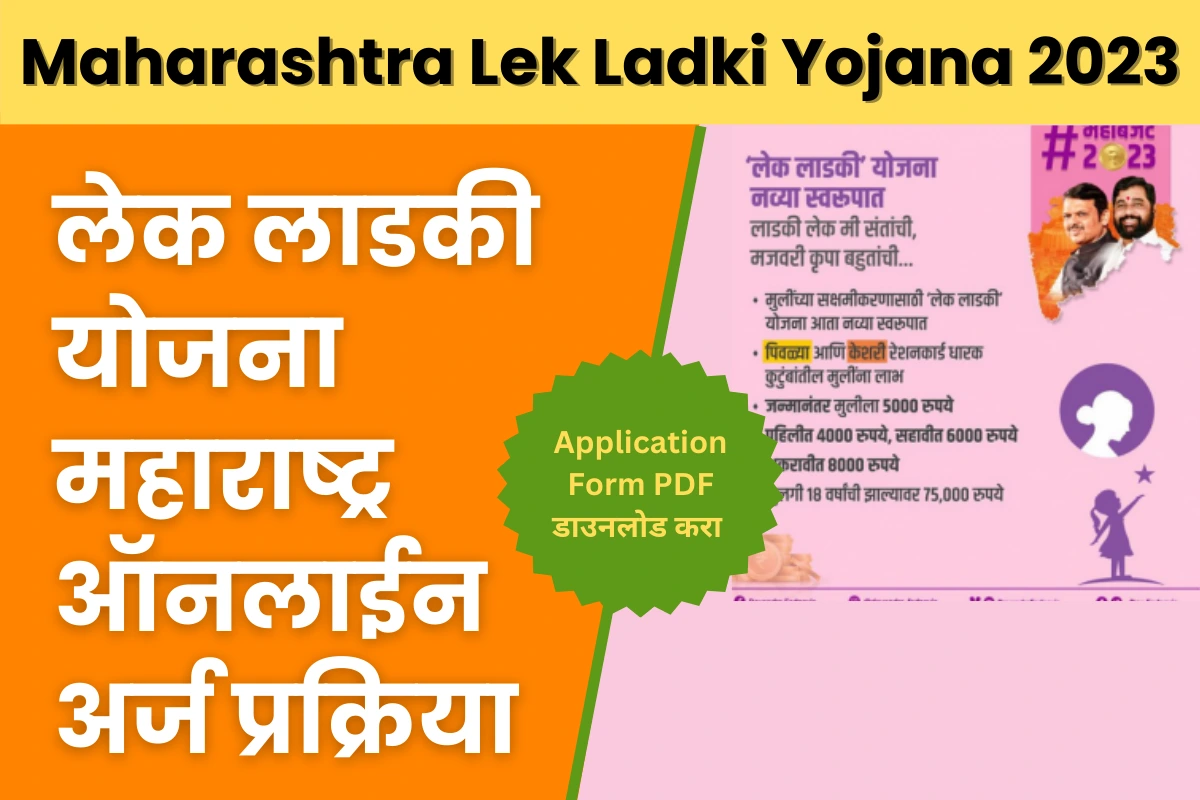 Maharashtra Lek Ladki Yojana 2023