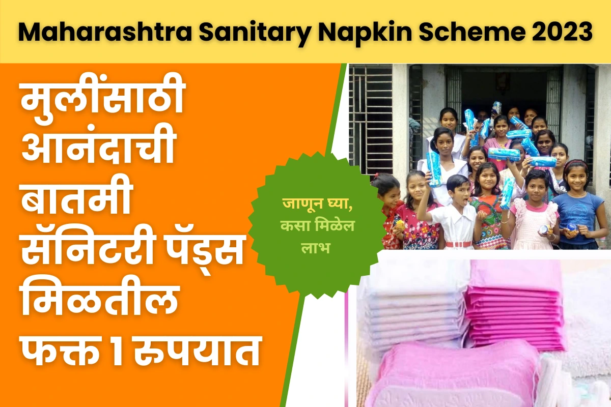 Maharashtra Sanitary Napkin Scheme 2023