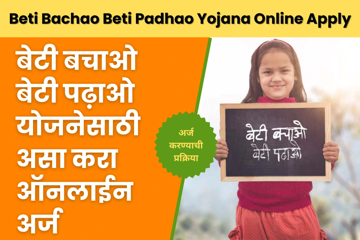 Beti Bachao Beti Padhao Yojana Online Apply