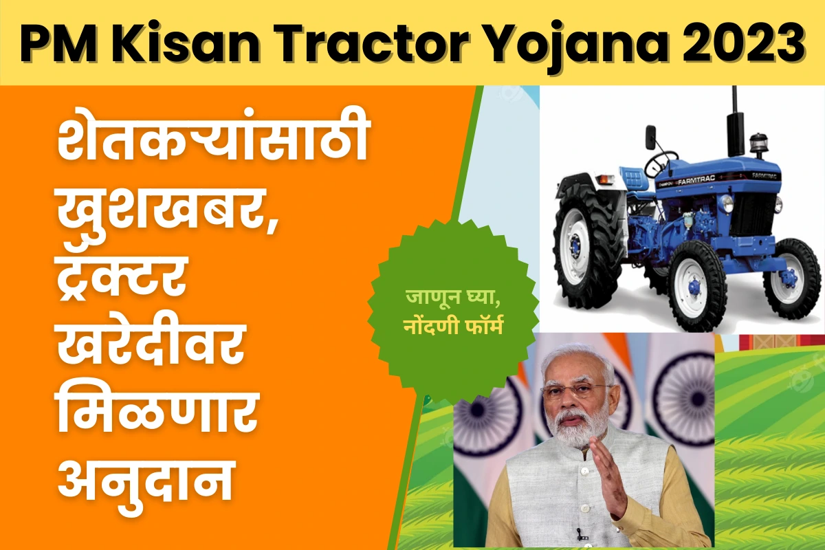 PM Kisan Tractor Yojana 2023