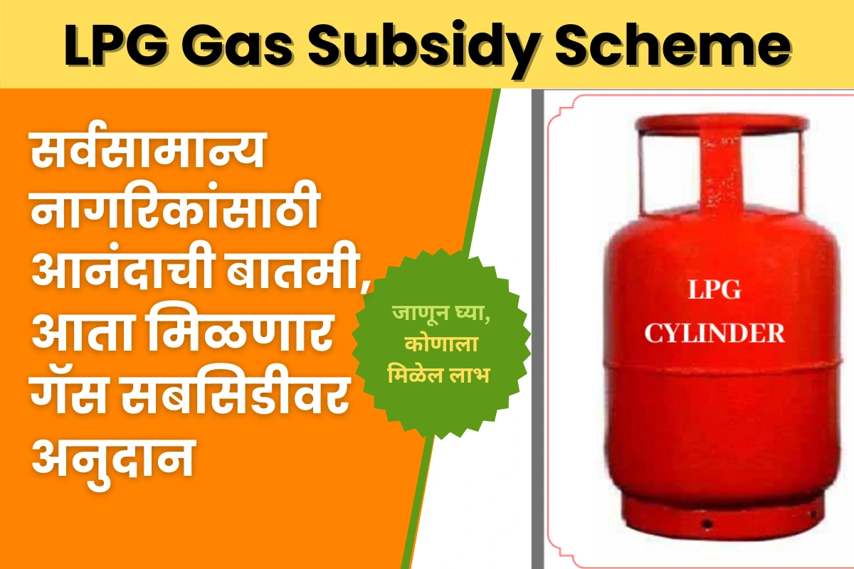 LPG Gas Subsidy Scheme