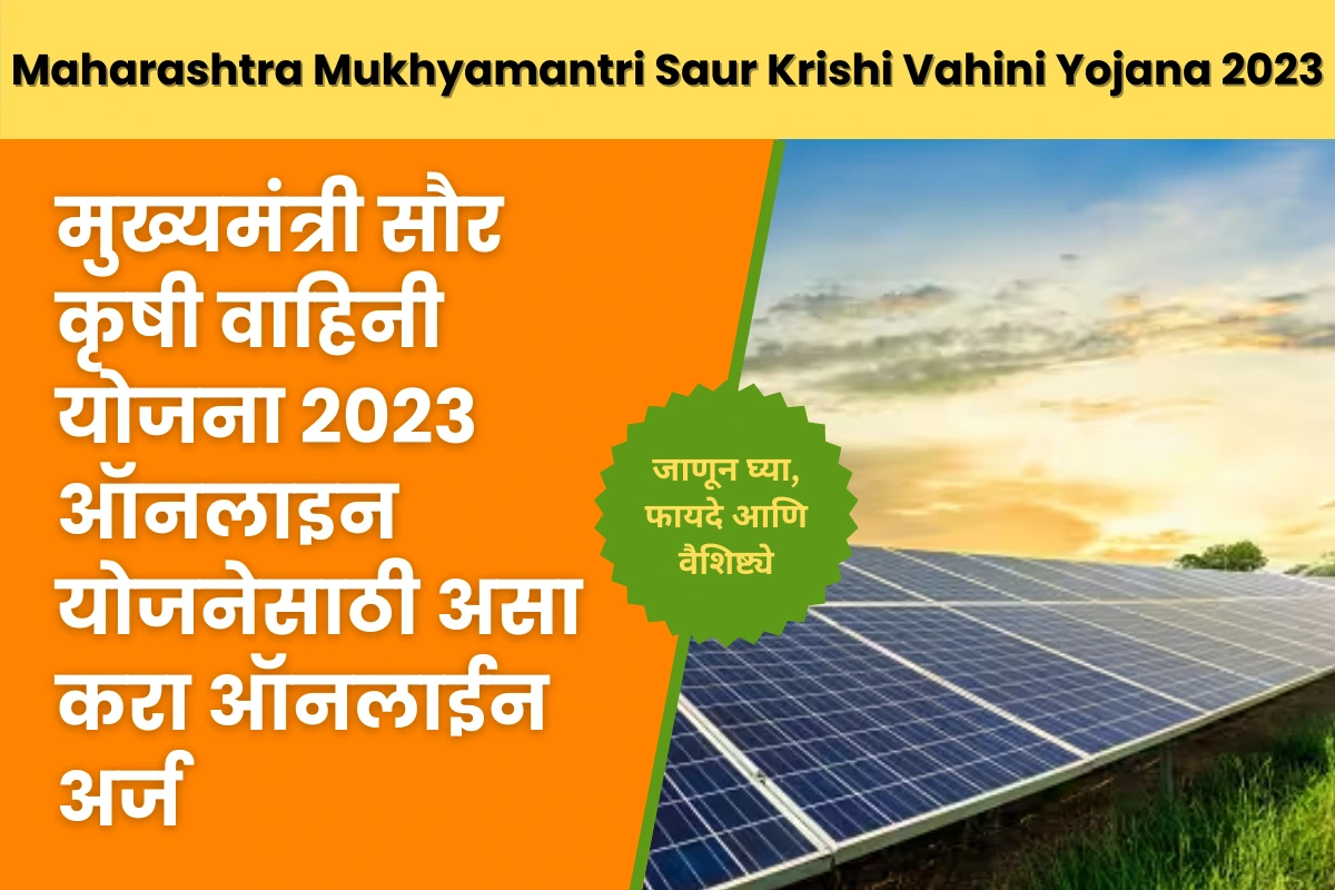 Maharashtra Mukhyamantri Saur Krishi Vahini Yojana 2023