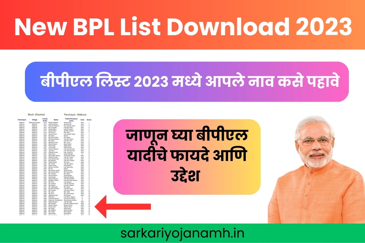 New BPL List Download 2023